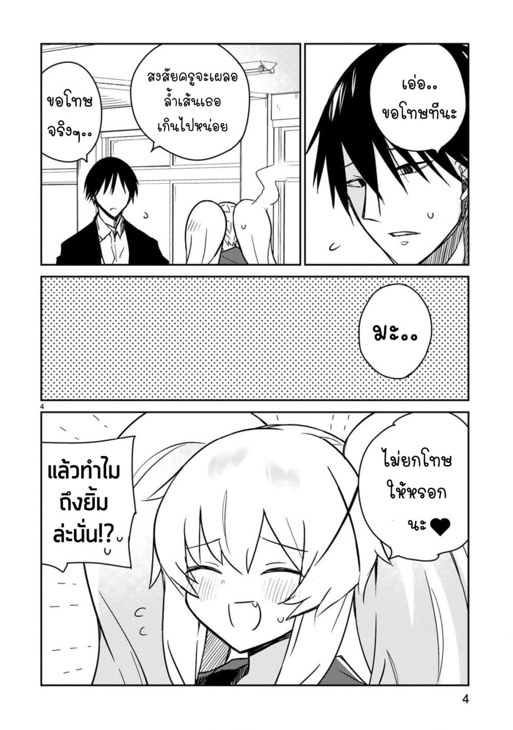 Zaako Zako Zako Zako Sensei page 4