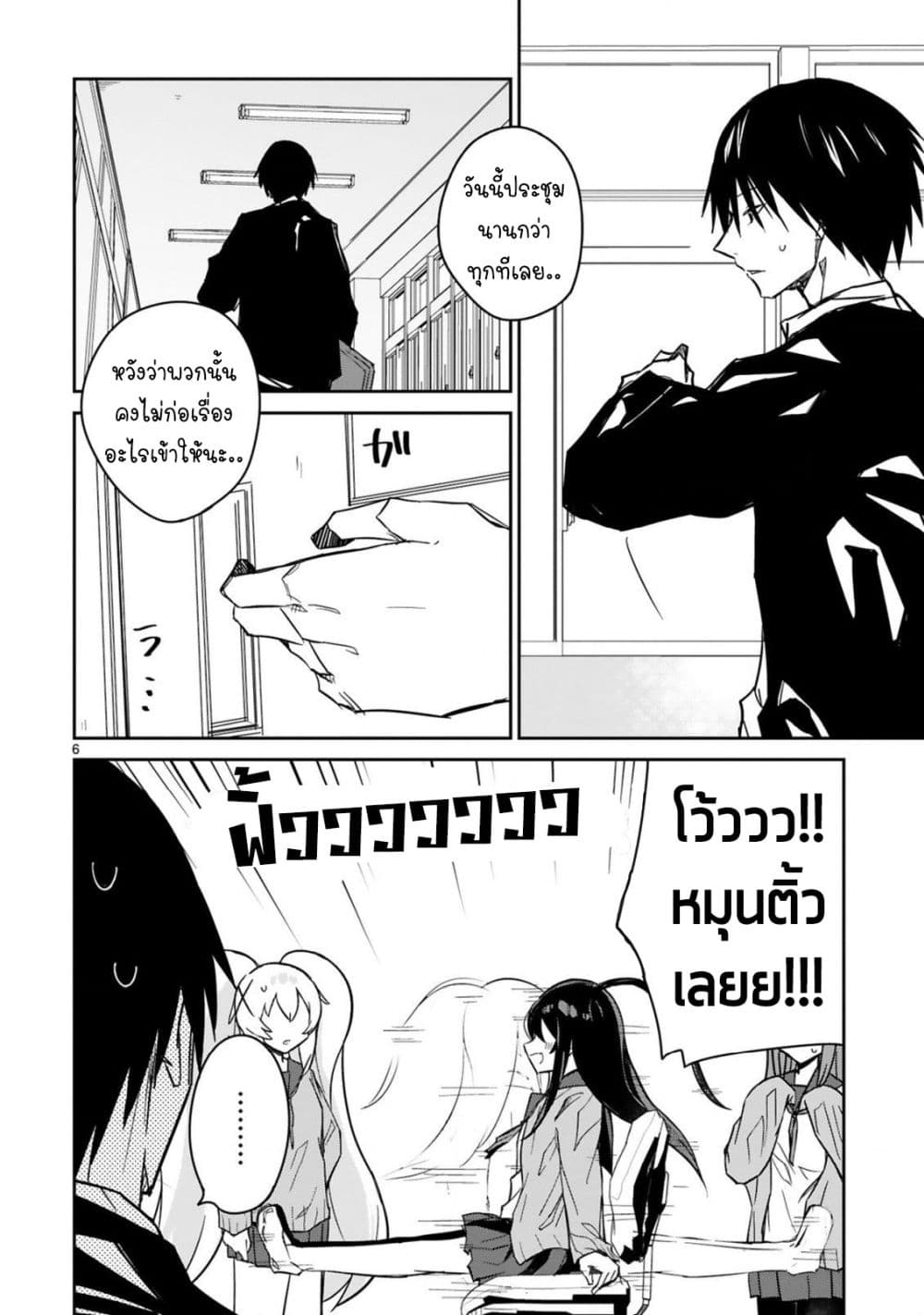 Zaako Zako Zako Zako Sensei page 6