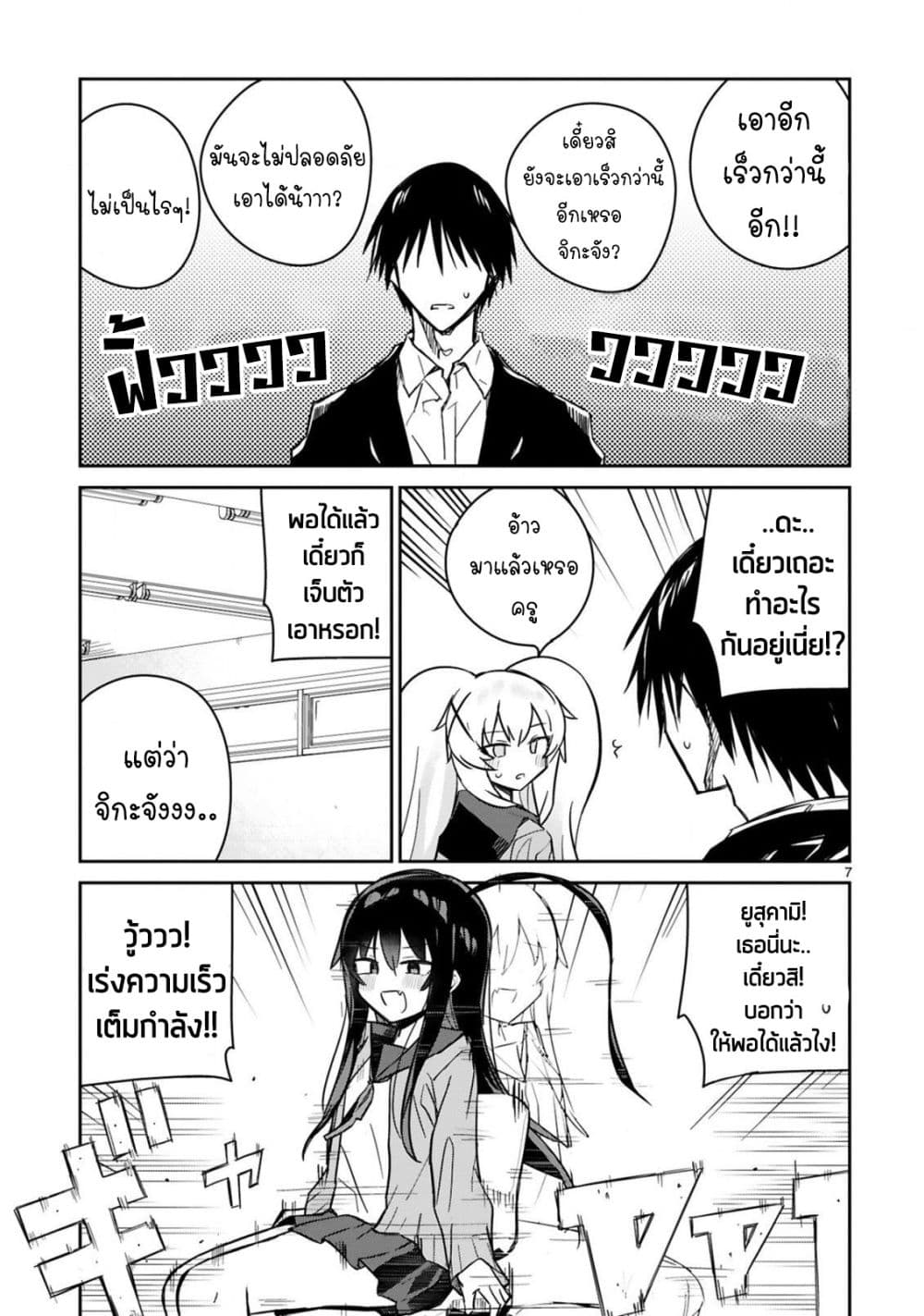 Zaako Zako Zako Zako Sensei page 7