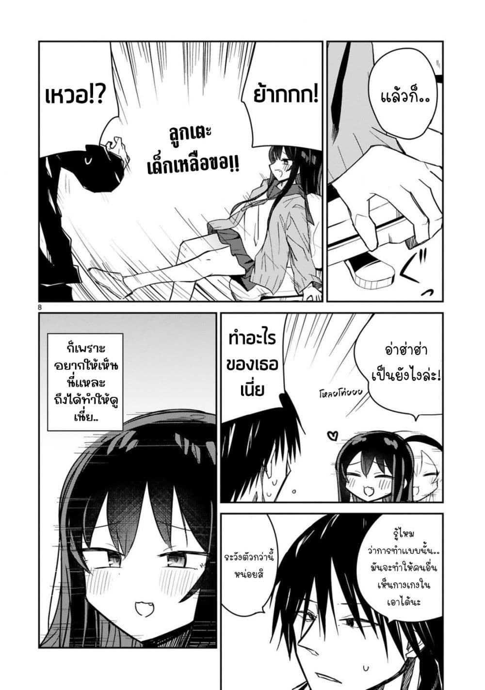 Zaako Zako Zako Zako Sensei page 8