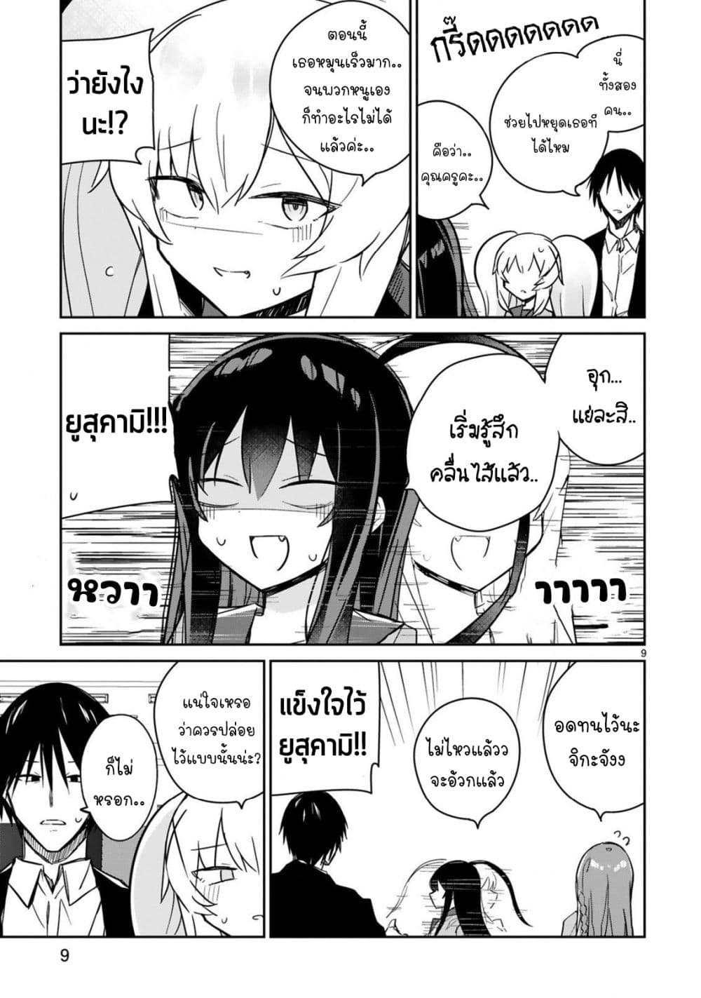 Zaako Zako Zako Zako Sensei page 9