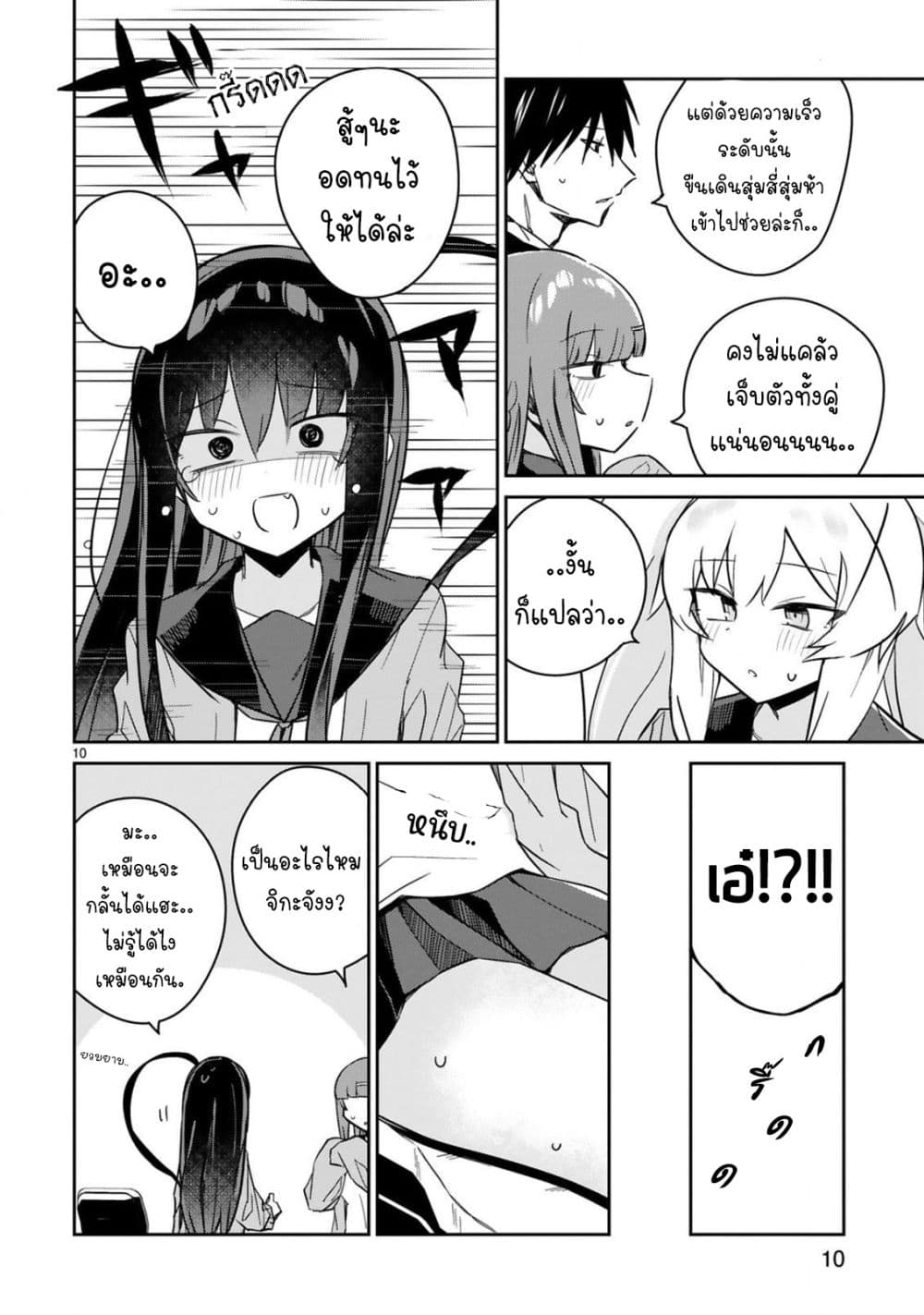 Zaako Zako Zako Zako Sensei page 10