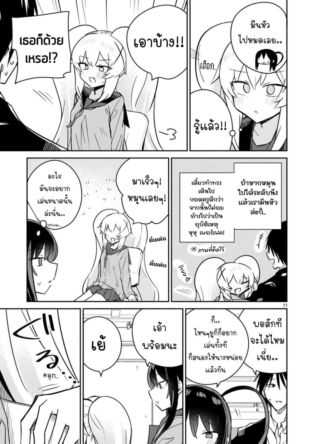 Zaako Zako Zako Zako Sensei page 11