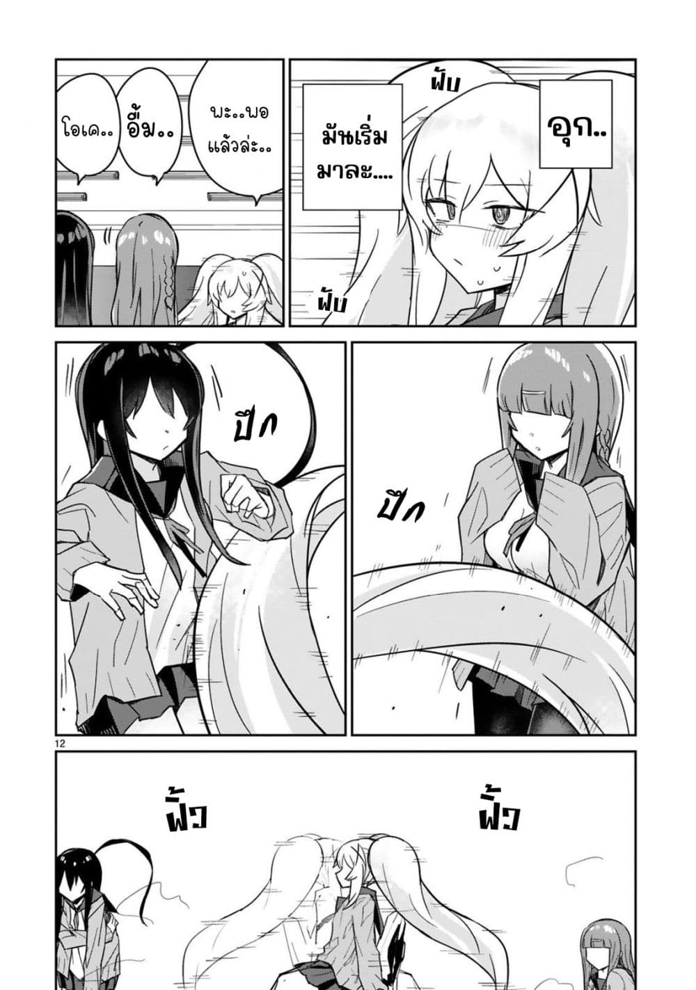 Zaako Zako Zako Zako Sensei page 12