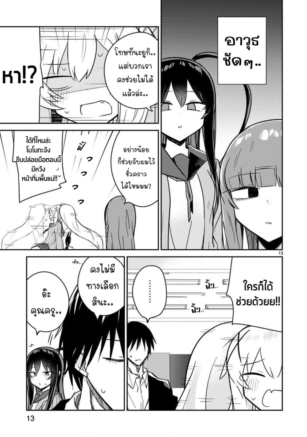 Zaako Zako Zako Zako Sensei page 13