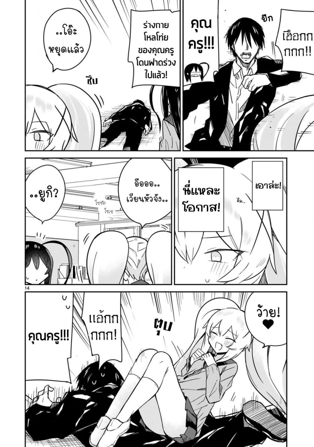 Zaako Zako Zako Zako Sensei page 14