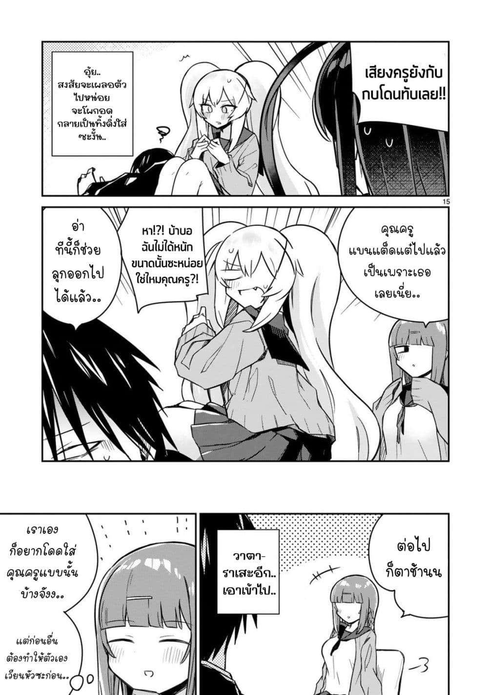Zaako Zako Zako Zako Sensei page 15