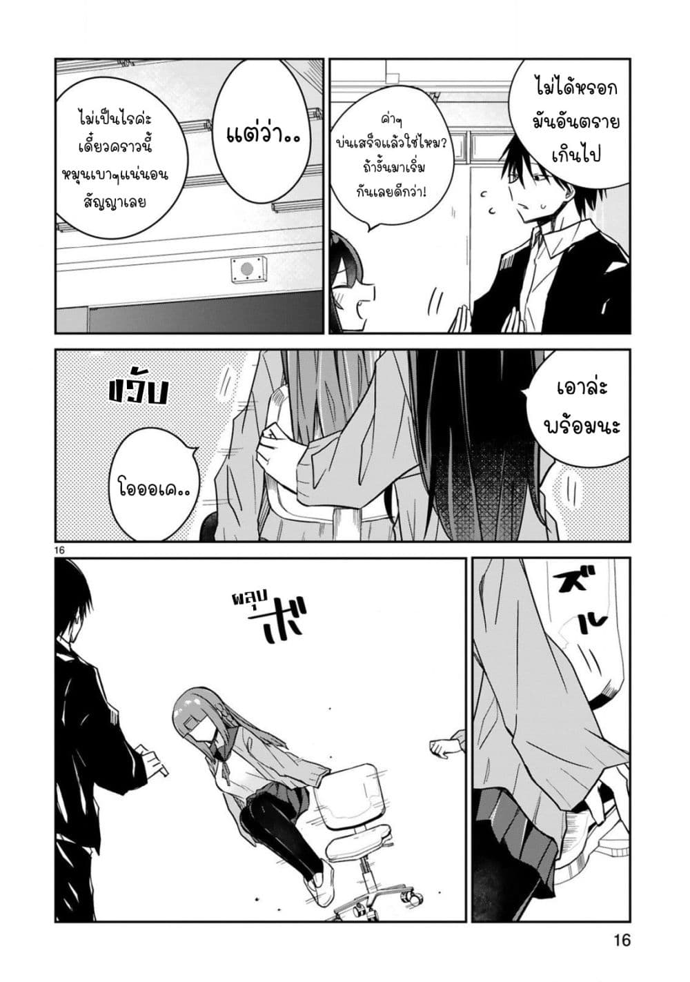 Zaako Zako Zako Zako Sensei page 16