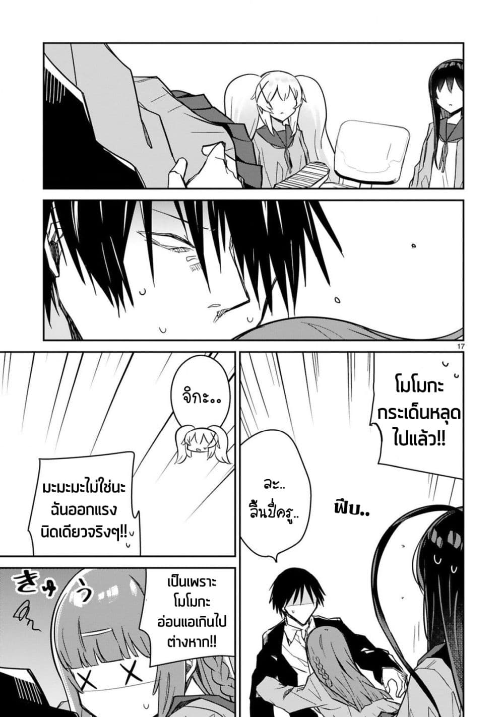Zaako Zako Zako Zako Sensei page 17