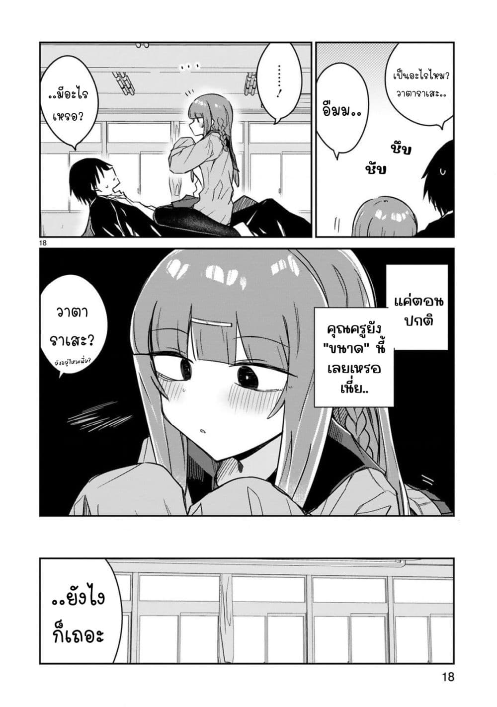 Zaako Zako Zako Zako Sensei page 18