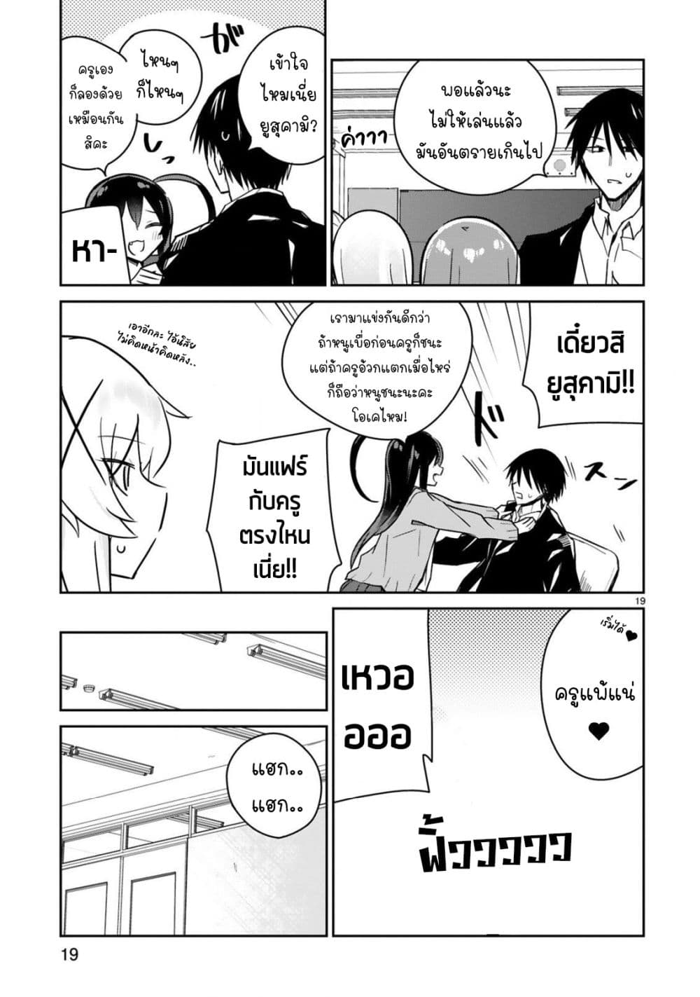 Zaako Zako Zako Zako Sensei page 19
