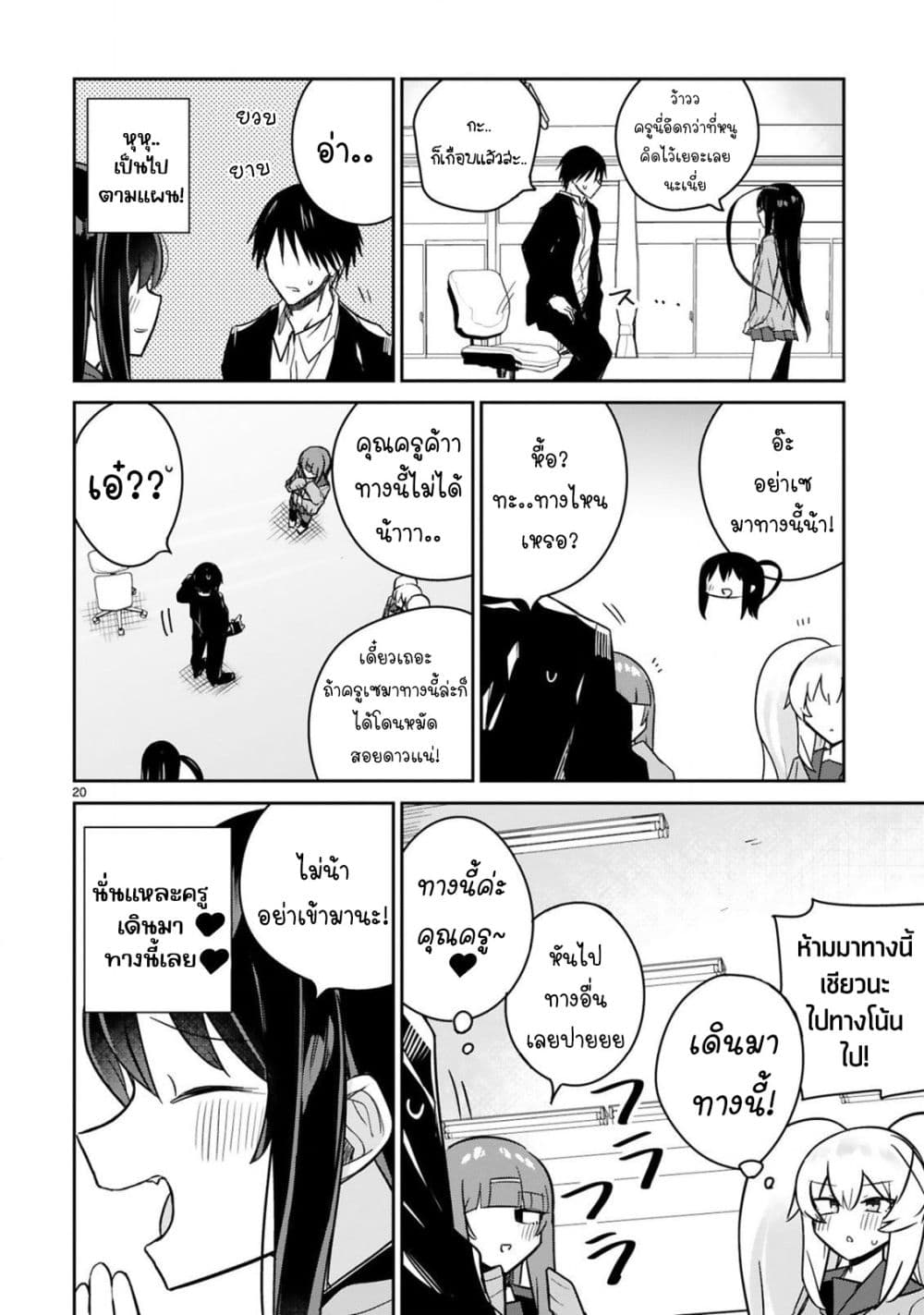 Zaako Zako Zako Zako Sensei page 20