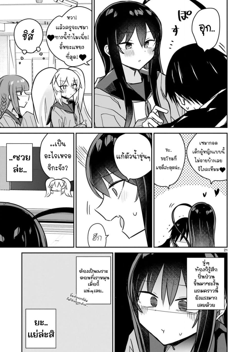 Zaako Zako Zako Zako Sensei page 21