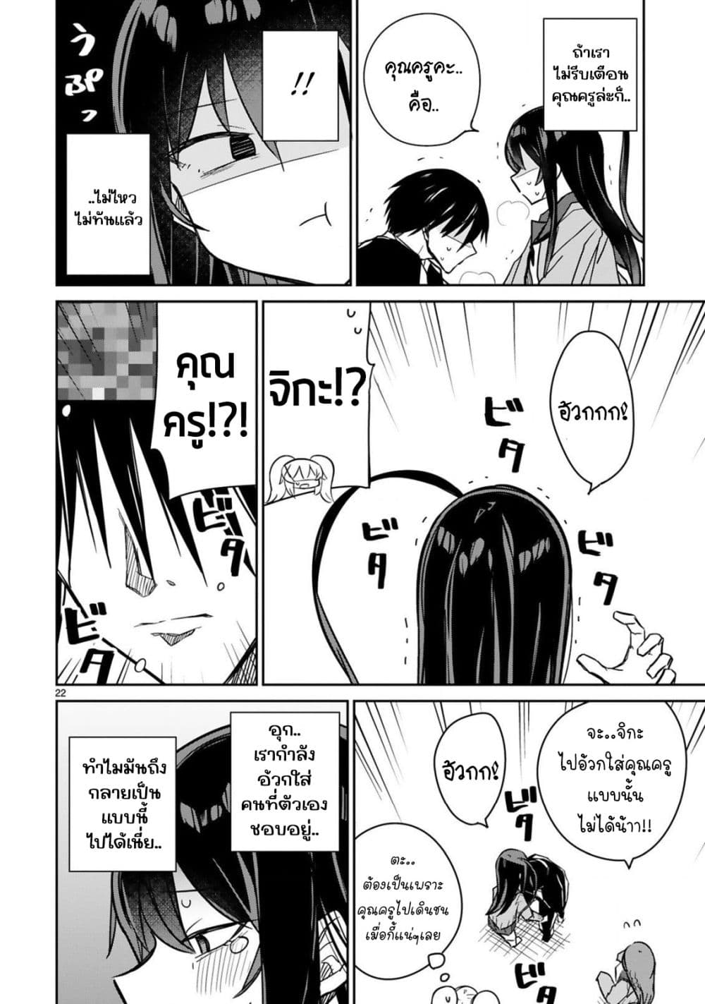 Zaako Zako Zako Zako Sensei page 22