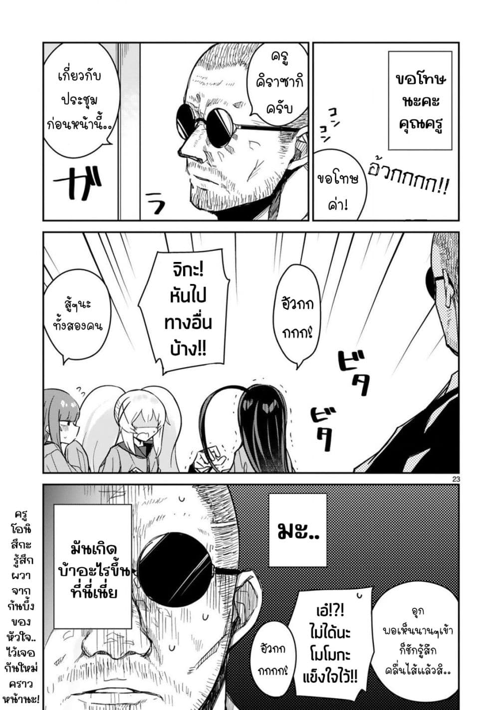 Zaako Zako Zako Zako Sensei page 23