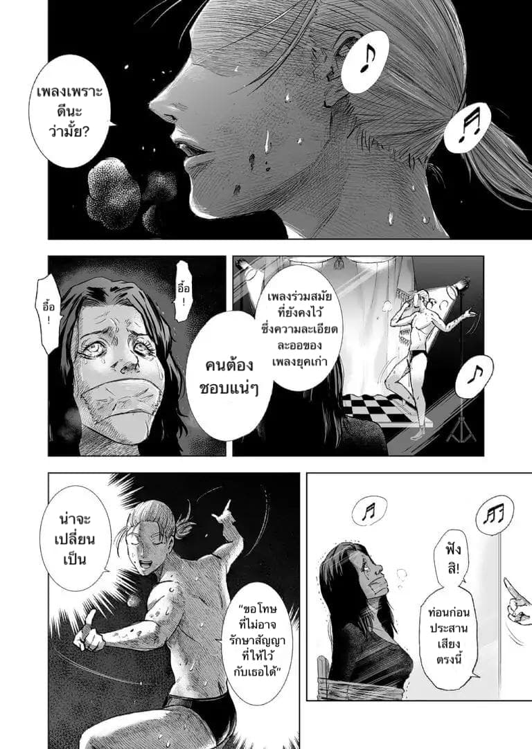Zanmu "Labirinth" page 2