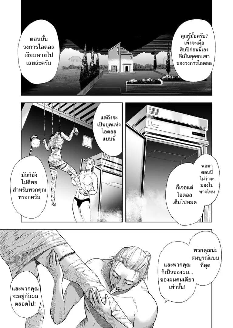 Zanmu "Labirinth" page 2