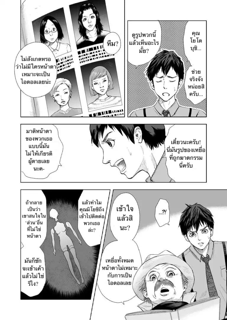 Zanmu "Labirinth" page 5