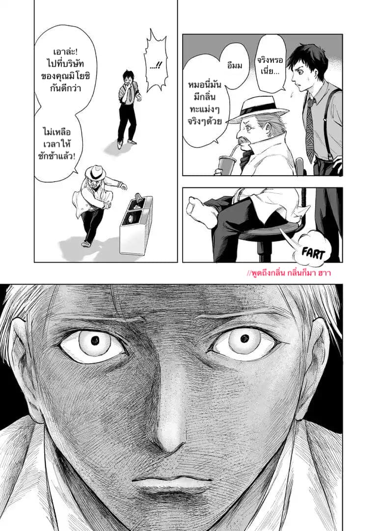 Zanmu "Labirinth" page 6