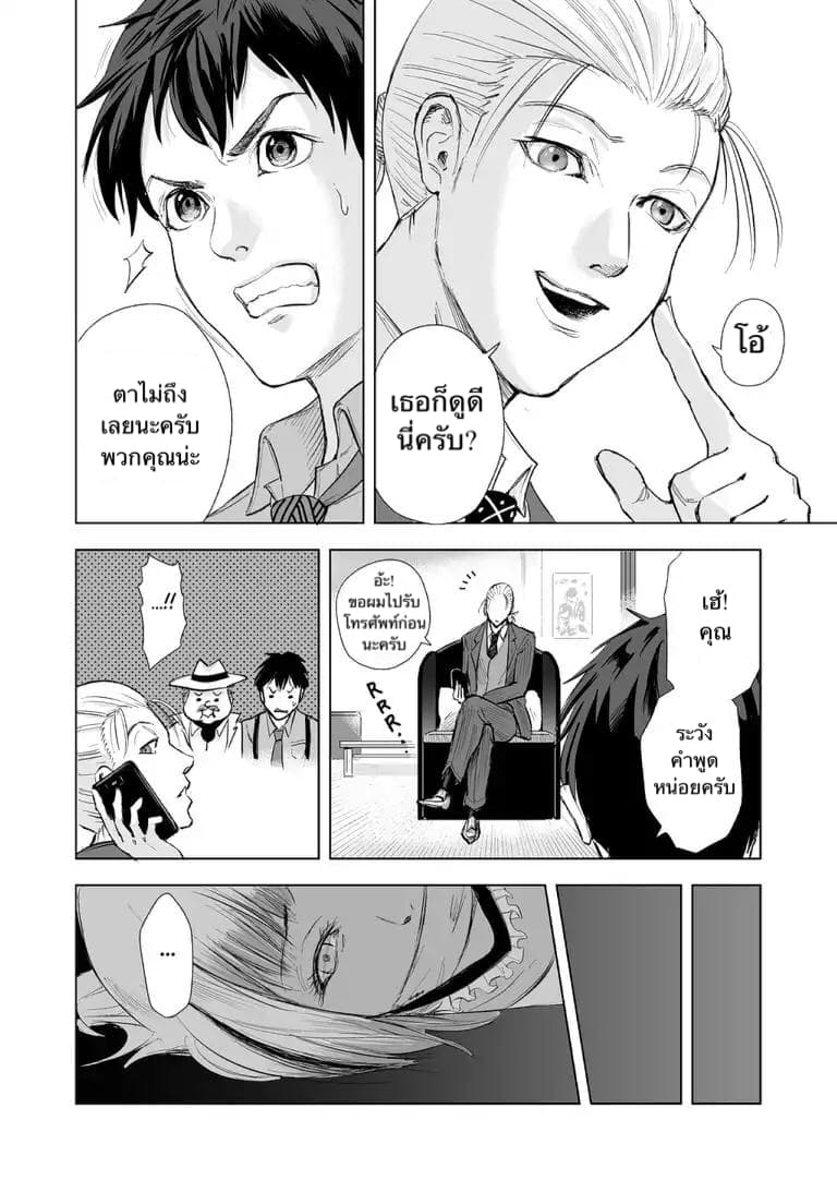 Zanmu "Labirinth" page 11