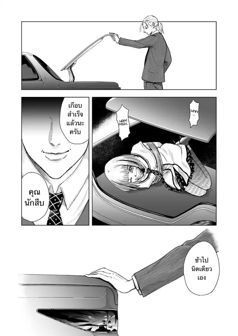 Zanmu "Labirinth" page 17