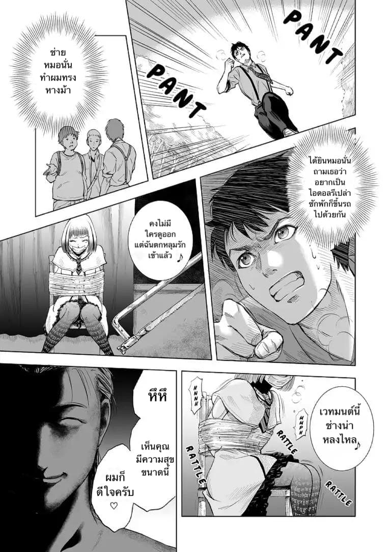 Zanmu "Labirinth" page 20