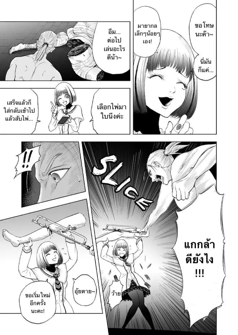Zanmu "Labirinth" page 8