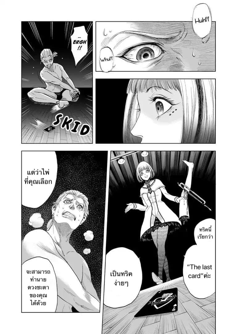 Zanmu "Labirinth" page 11