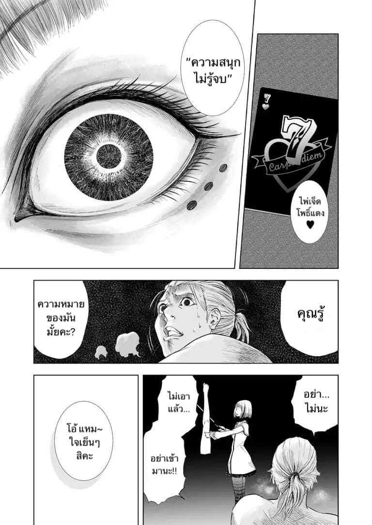 Zanmu "Labirinth" page 12