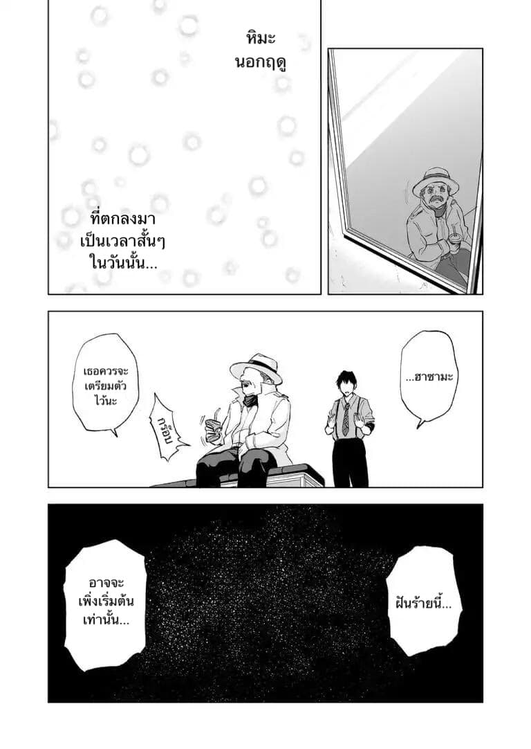 Zanmu "Labirinth" page 21