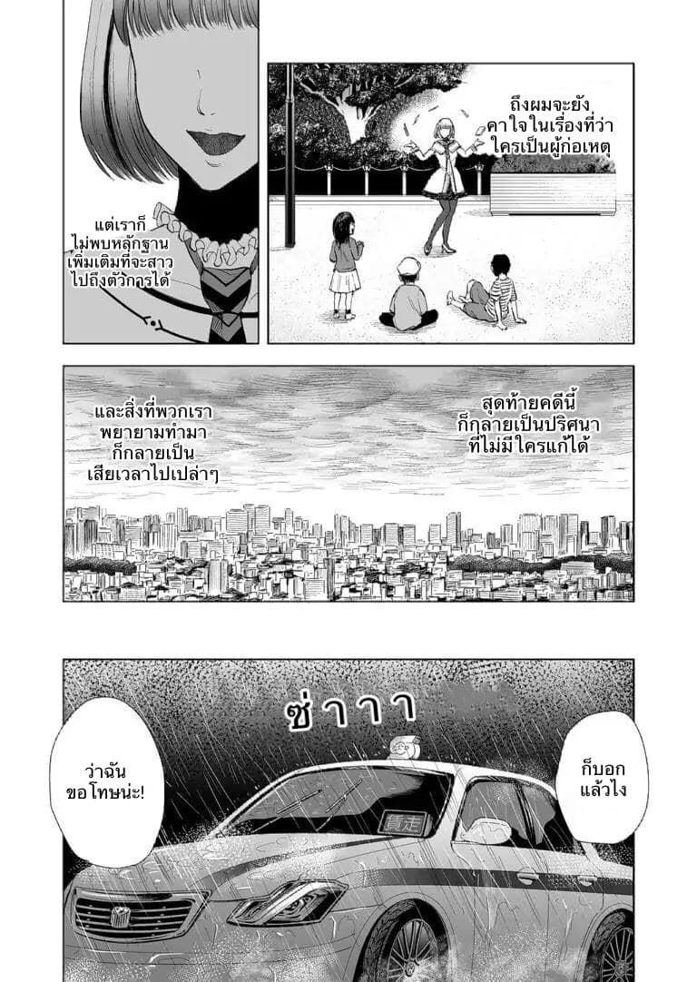 Zanmu "Labirinth" page 2