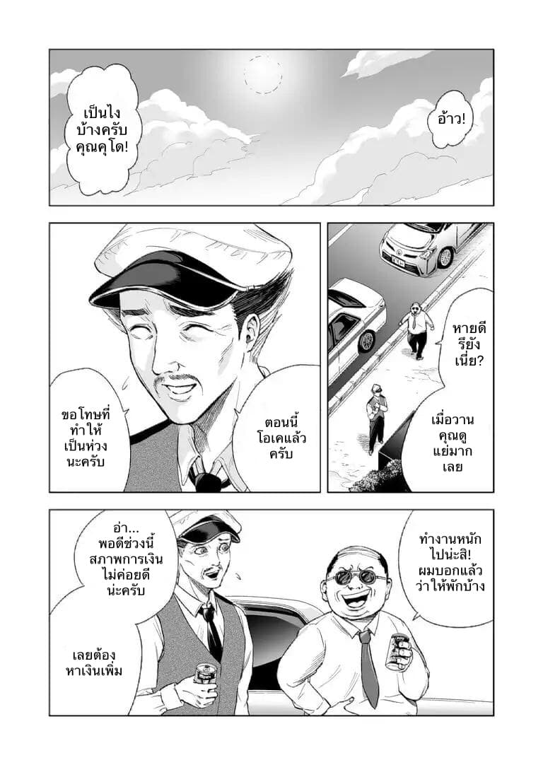Zanmu "Labirinth" page 5