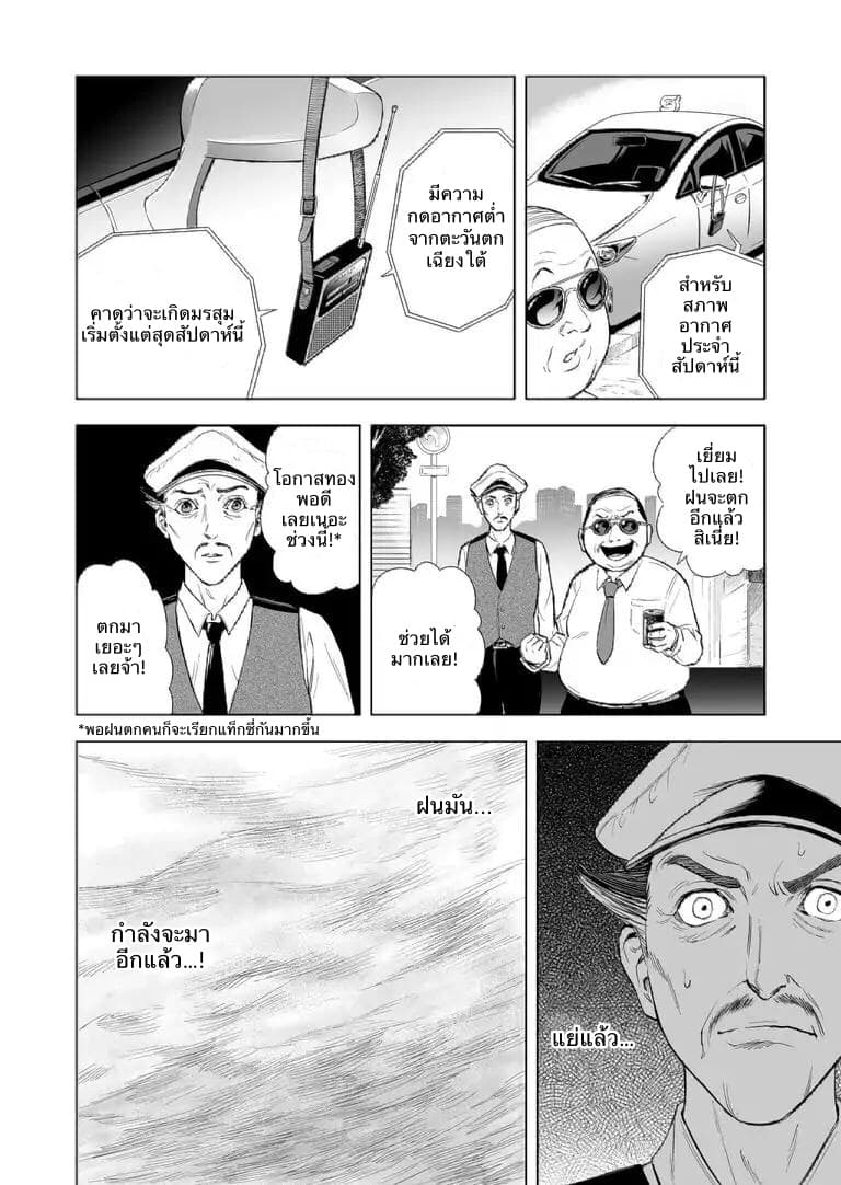 Zanmu "Labirinth" page 6