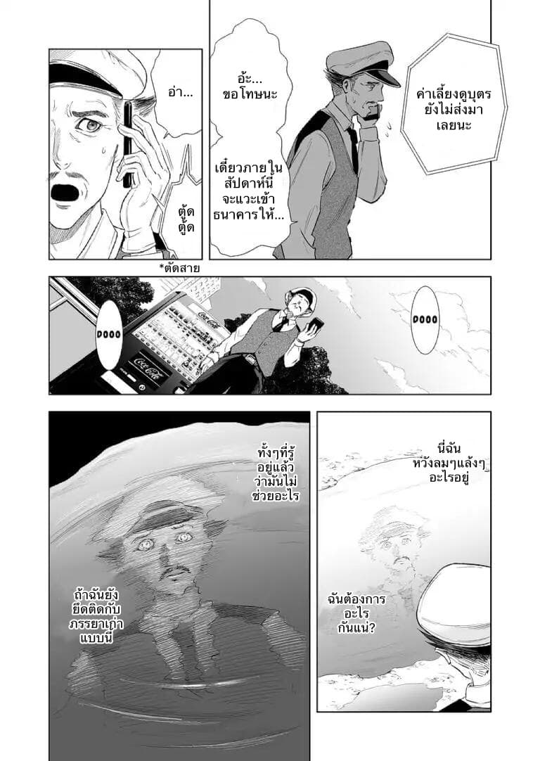 Zanmu "Labirinth" page 12