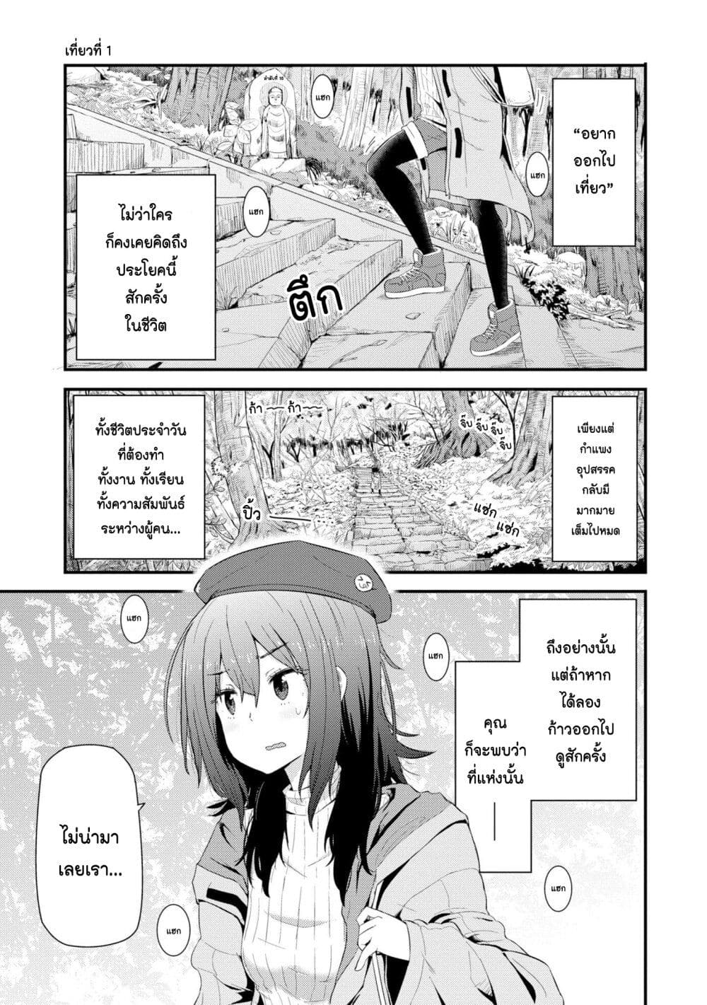 Zatsu Tabi: That's Journey page 1