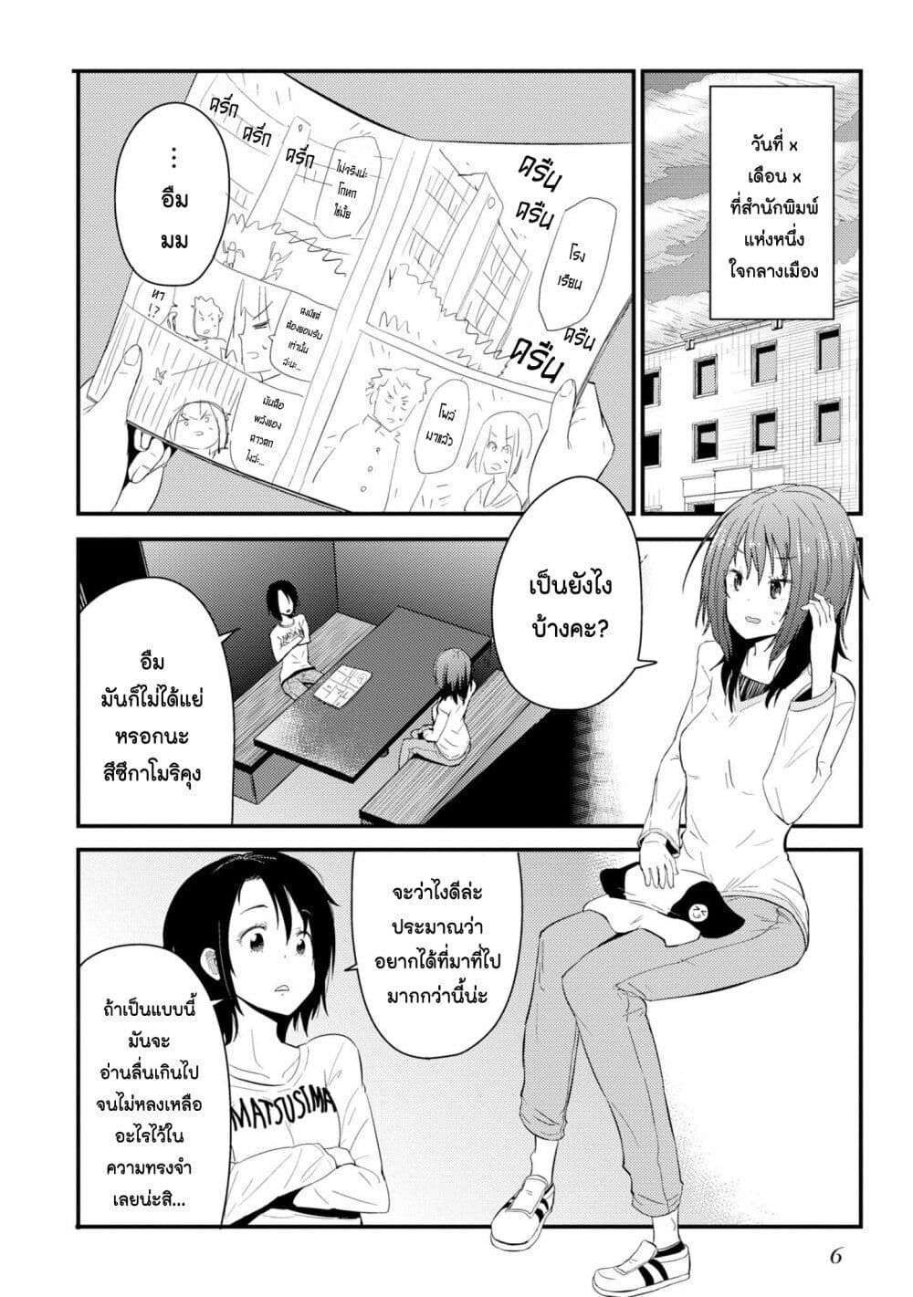 Zatsu Tabi: That's Journey page 3