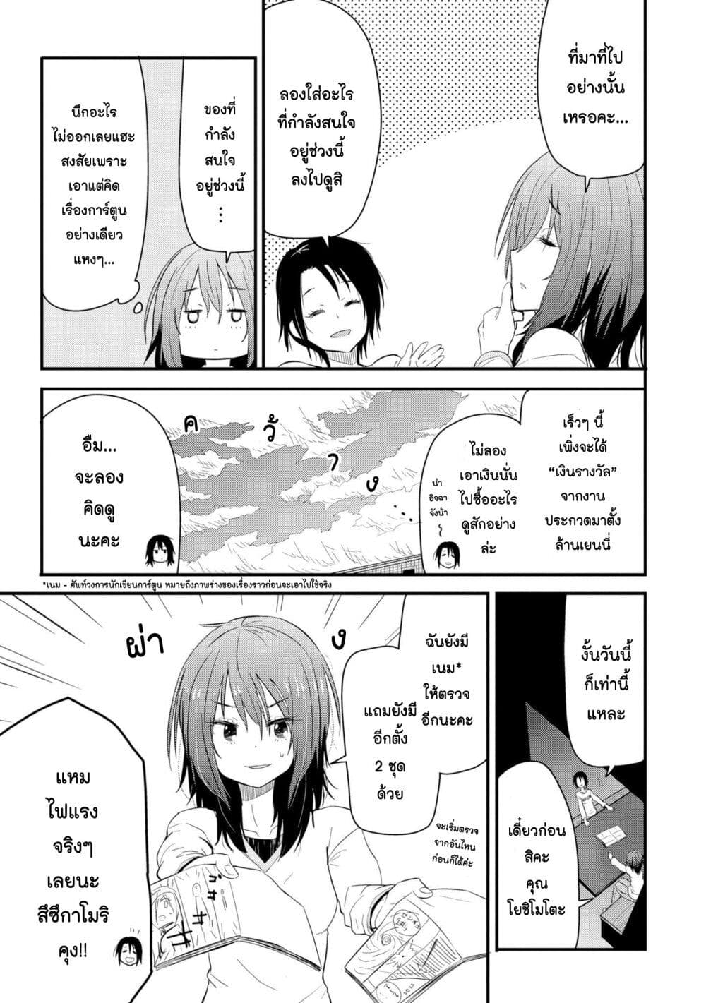 Zatsu Tabi: That's Journey page 4