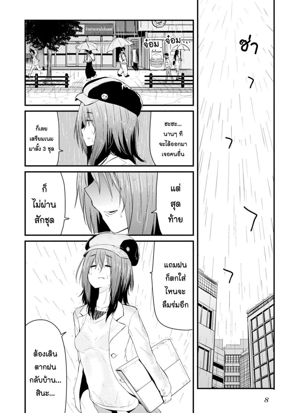 Zatsu Tabi: That's Journey page 5