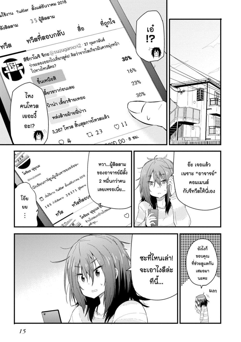 Zatsu Tabi: That's Journey page 12