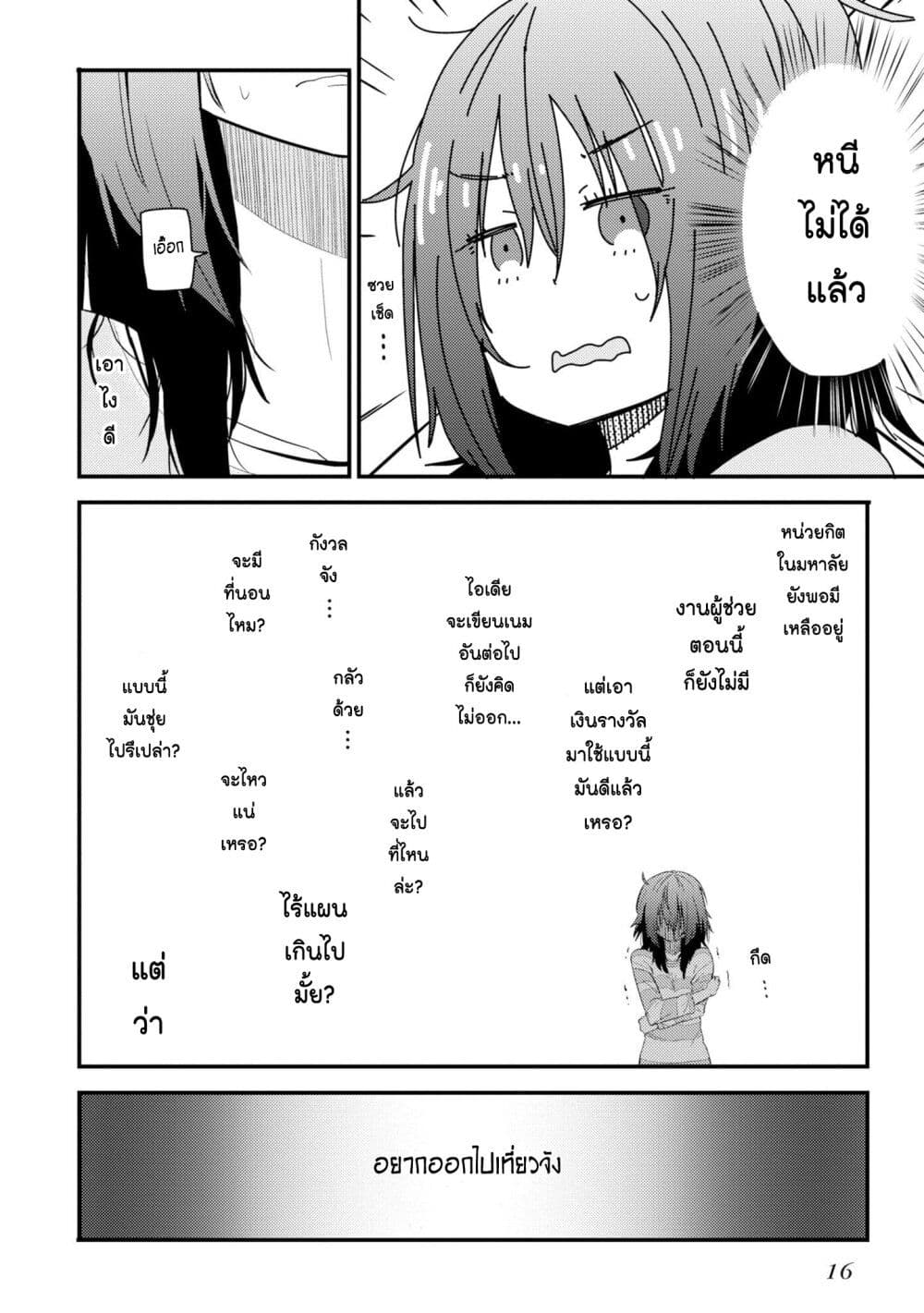 Zatsu Tabi: That's Journey page 13