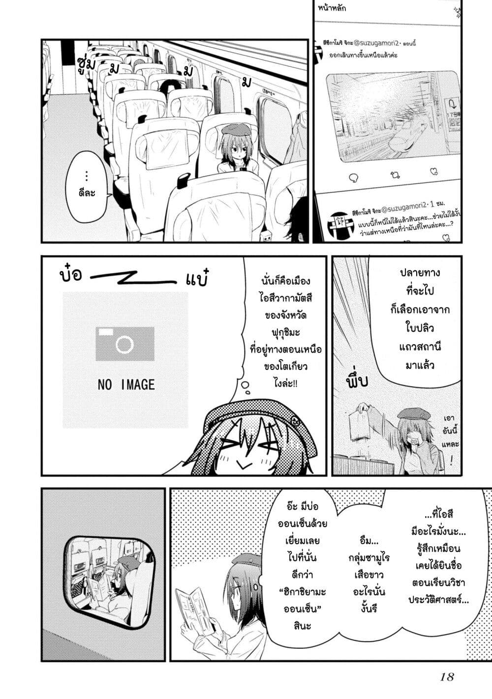 Zatsu Tabi: That's Journey page 15