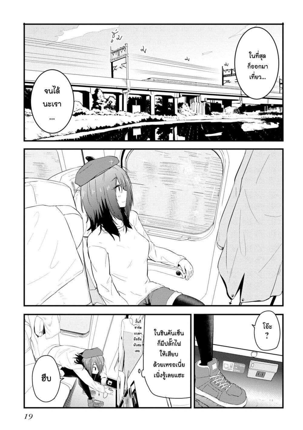 Zatsu Tabi: That's Journey page 16
