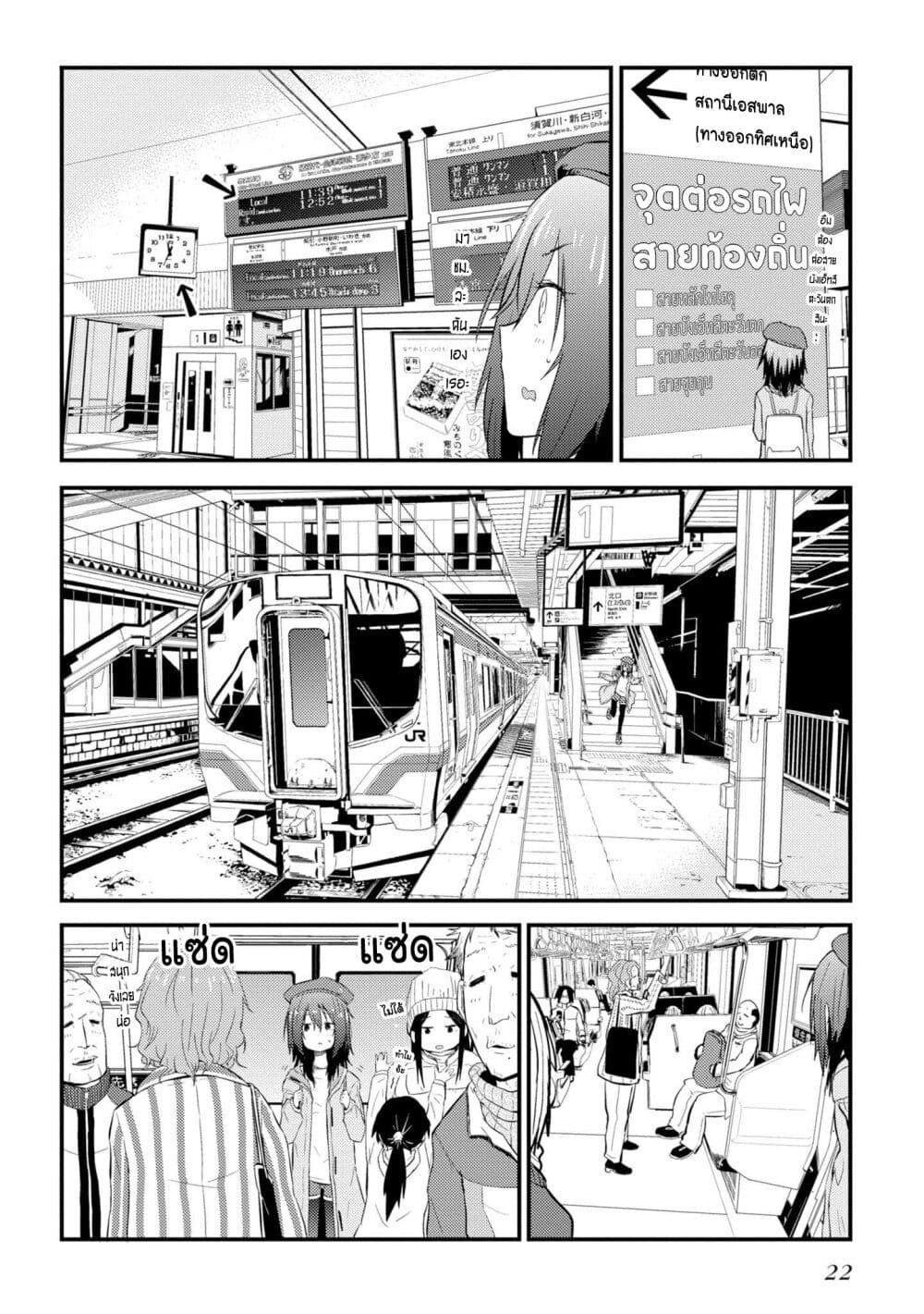 Zatsu Tabi: That's Journey page 19