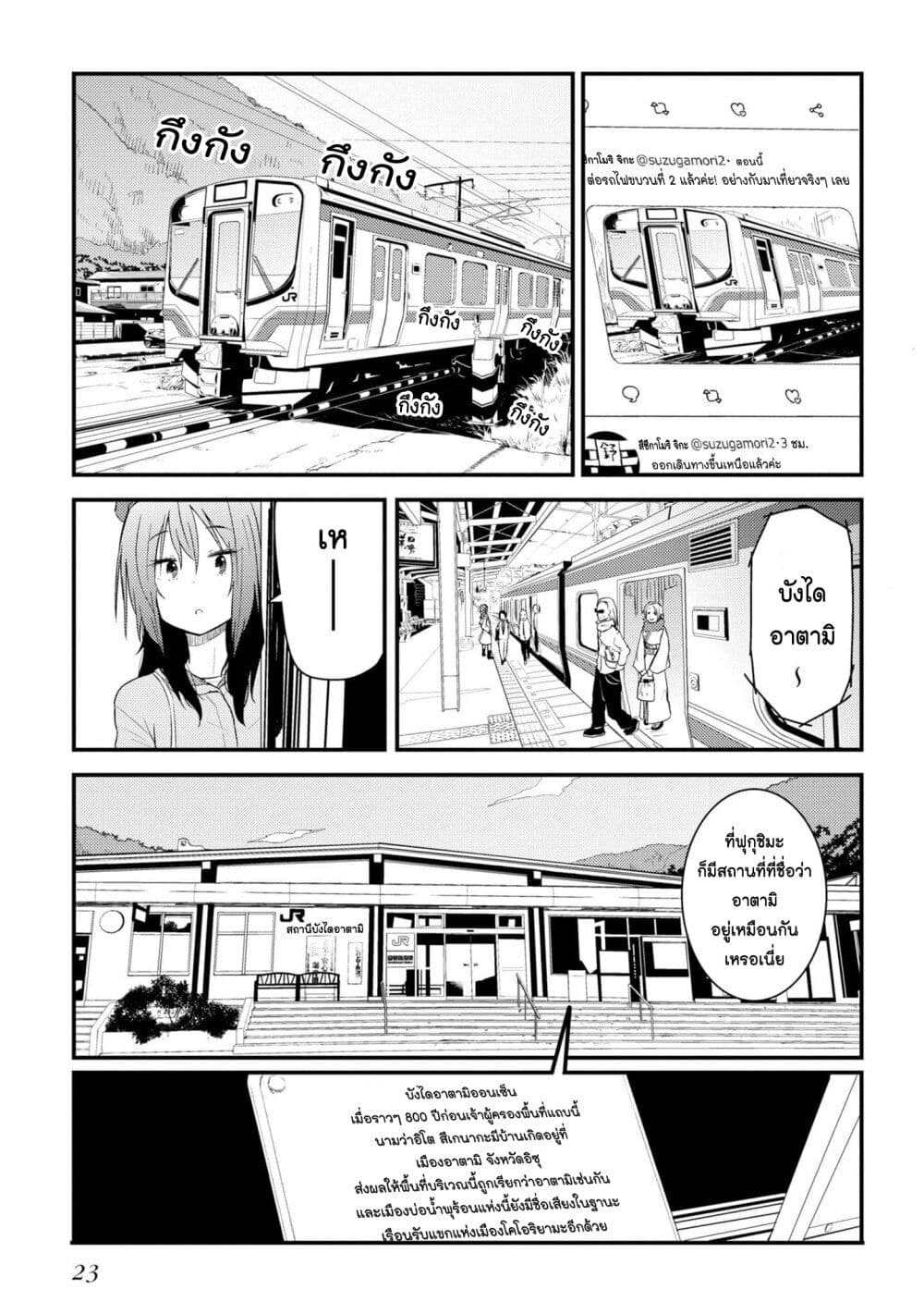 Zatsu Tabi: That's Journey page 20