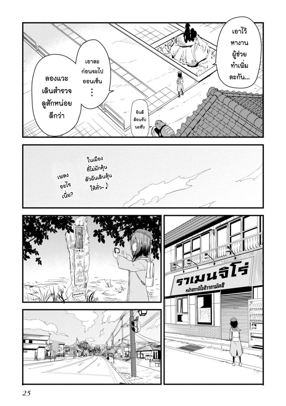Zatsu Tabi: That's Journey page 22