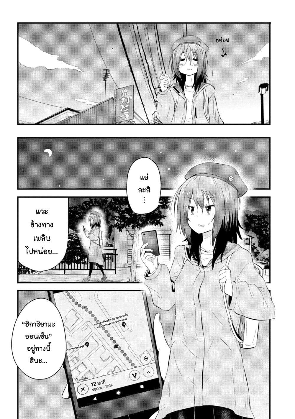 Zatsu Tabi: That's Journey page 24