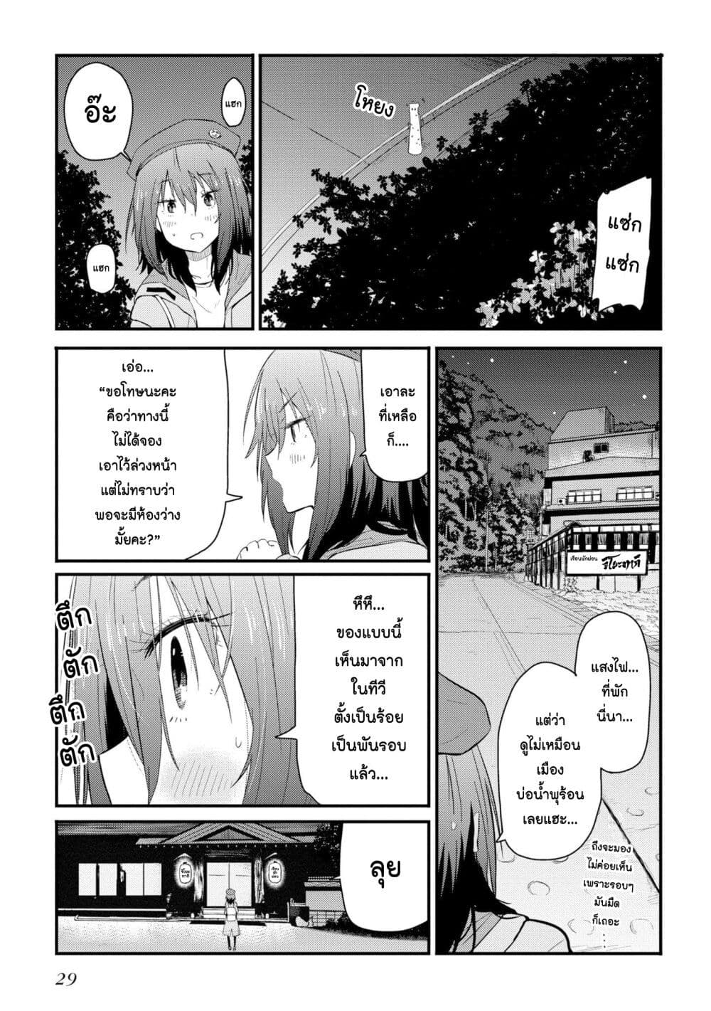 Zatsu Tabi: That's Journey page 26