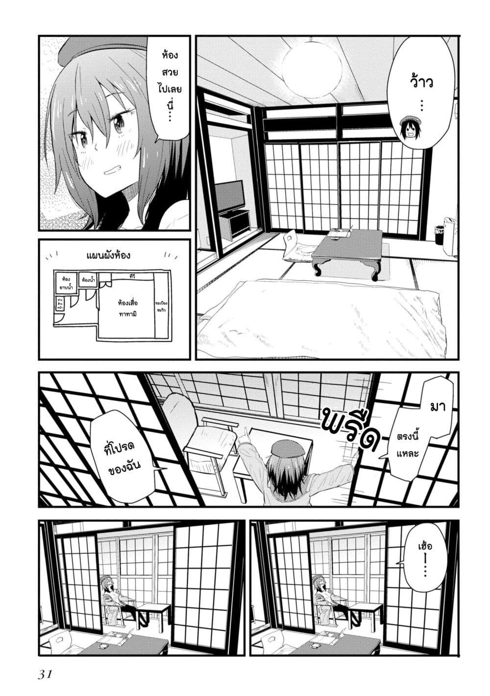 Zatsu Tabi: That's Journey page 28