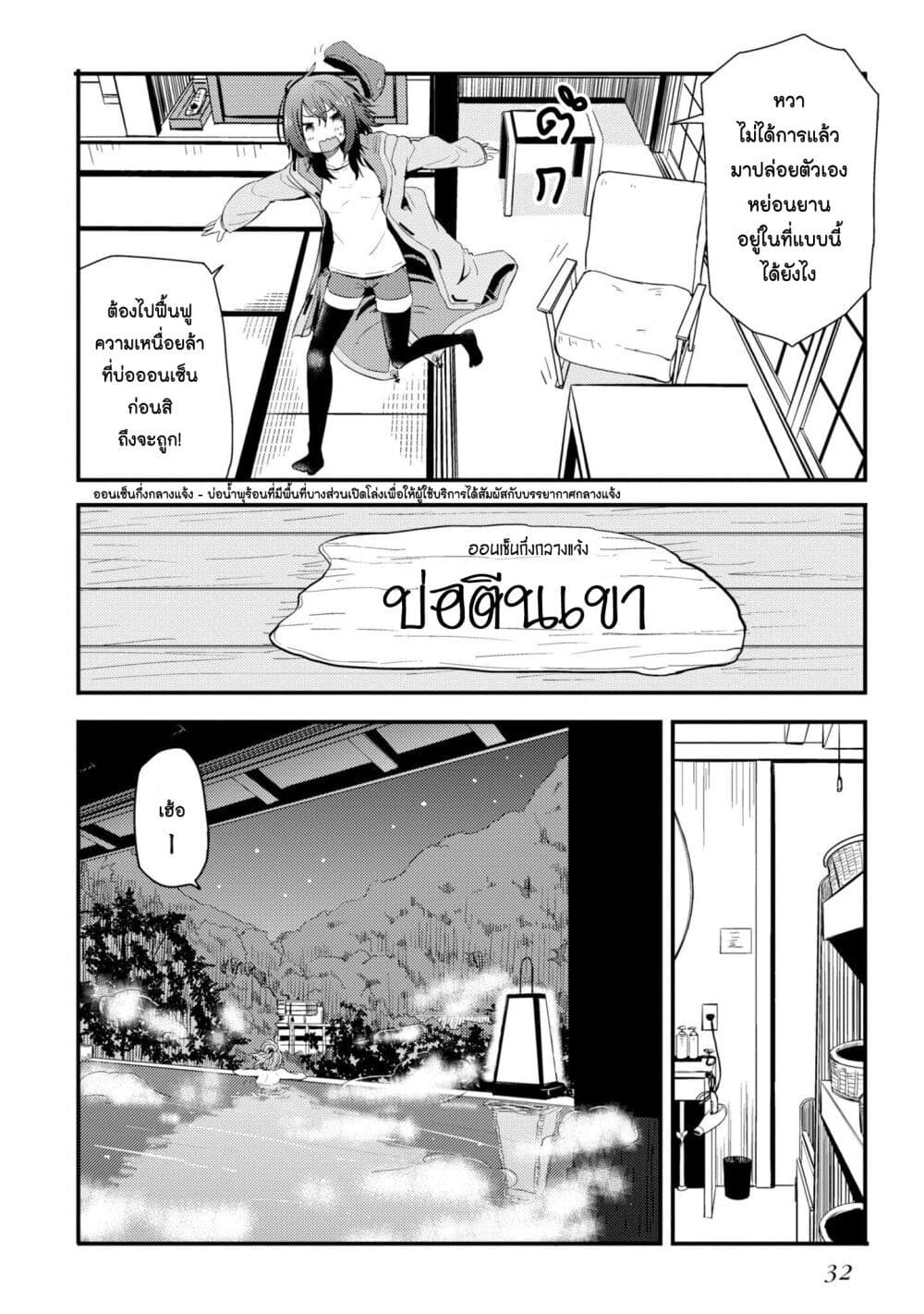 Zatsu Tabi: That's Journey page 29