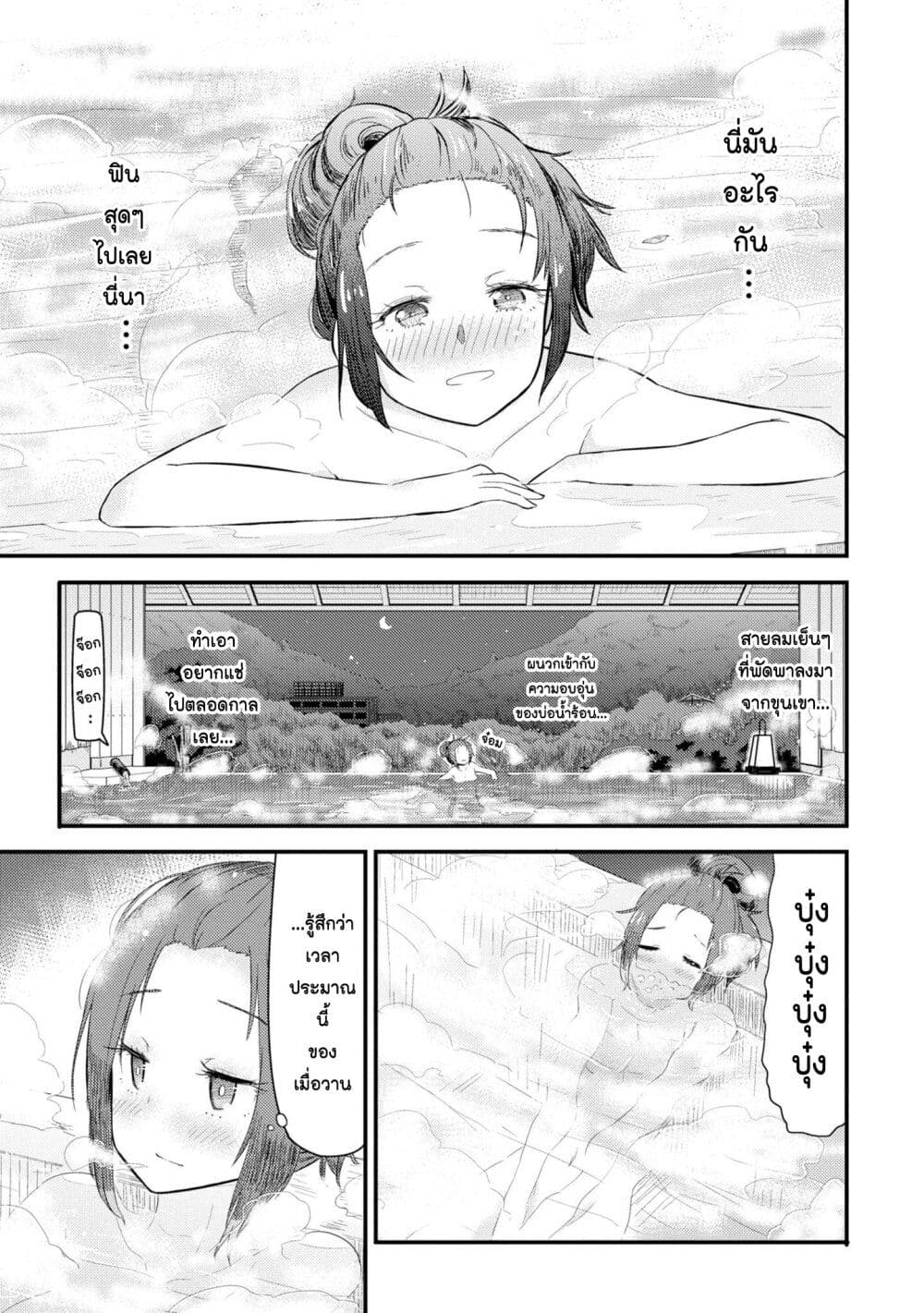 Zatsu Tabi: That's Journey page 30